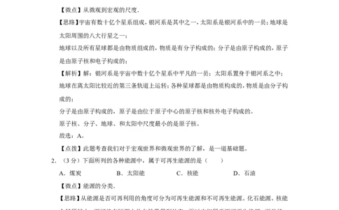 2012年广西桂林市中考物理试卷（教师版）_中考真题_4.物理中考真题2015-2024年_地区卷_广西省_广西桂林卷中考物理07-21_教师版