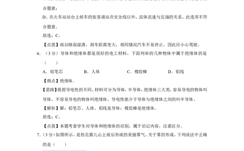 2012年广西桂林市中考物理试卷（教师版）_中考真题_4.物理中考真题2015-2024年_地区卷_广西省_广西桂林卷中考物理07-21_教师版