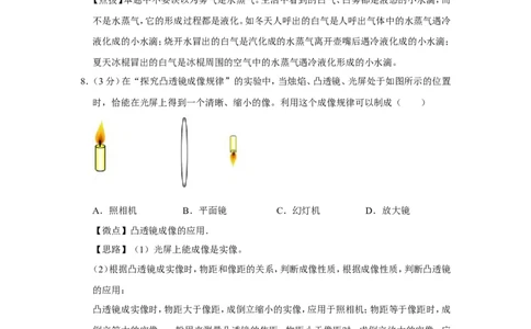 2012年广西桂林市中考物理试卷（教师版）_中考真题_4.物理中考真题2015-2024年_地区卷_广西省_广西桂林卷中考物理07-21_教师版