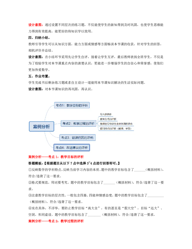 考前冲一冲_教资_25下资料合集二_25下最新科三知识点汇编+思维导图-高中_08.数学_03.思维导图+知识汇编