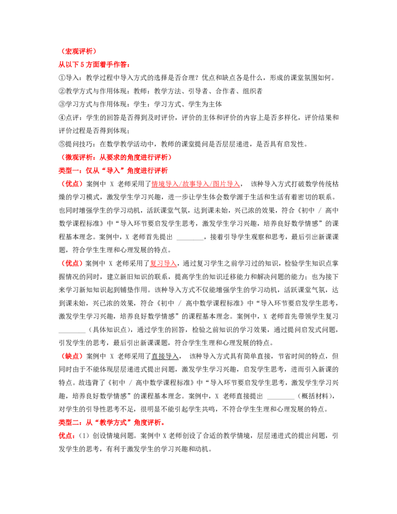 考前冲一冲_教资_25下资料合集二_25下最新科三知识点汇编+思维导图-高中_08.数学_03.思维导图+知识汇编
