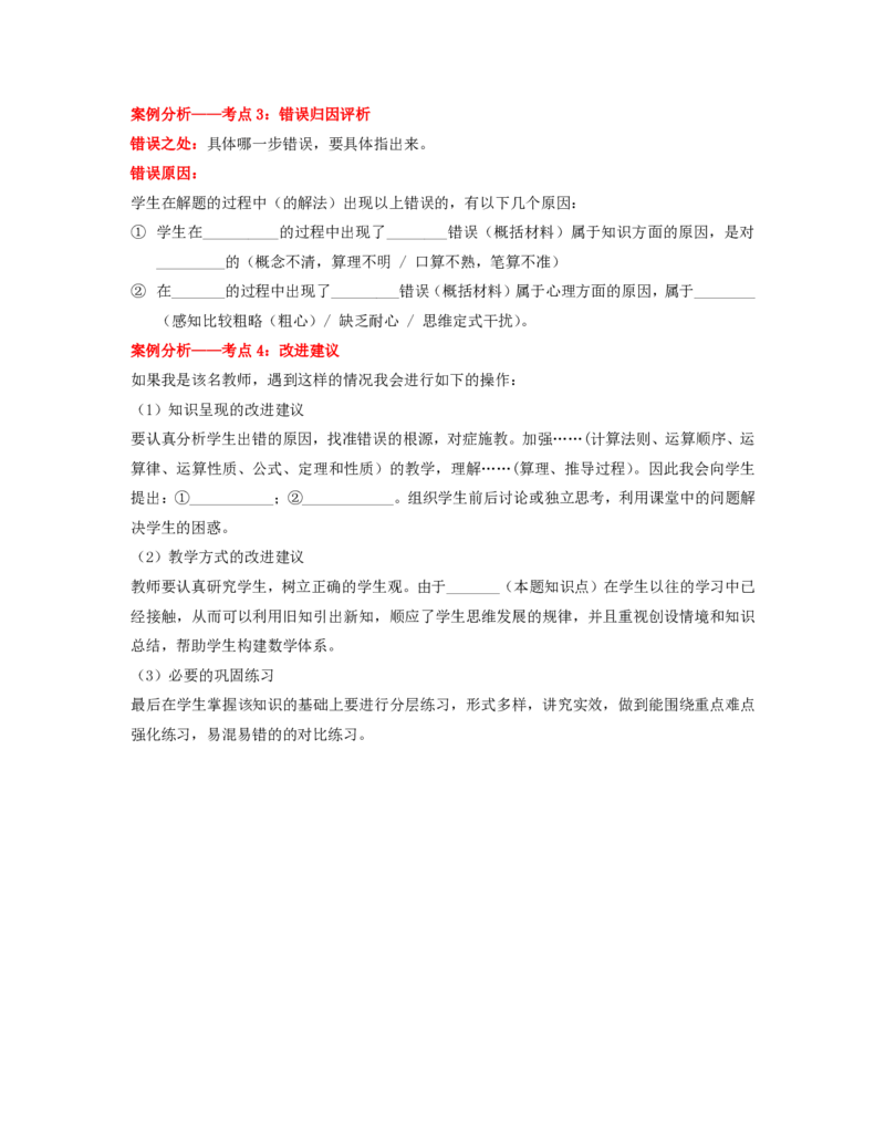 考前冲一冲_教资_25下资料合集二_25下最新科三知识点汇编+思维导图-高中_08.数学_03.思维导图+知识汇编