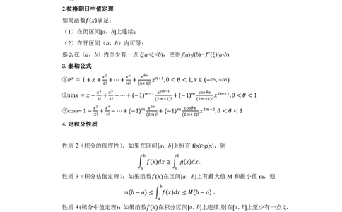 考前冲一冲_教资_25下资料合集二_25下最新科三知识点汇编+思维导图-高中_08.数学_03.思维导图+知识汇编