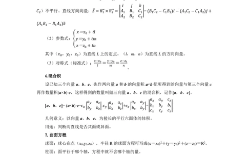 考前冲一冲_教资_25下资料合集二_25下最新科三知识点汇编+思维导图-高中_08.数学_03.思维导图+知识汇编