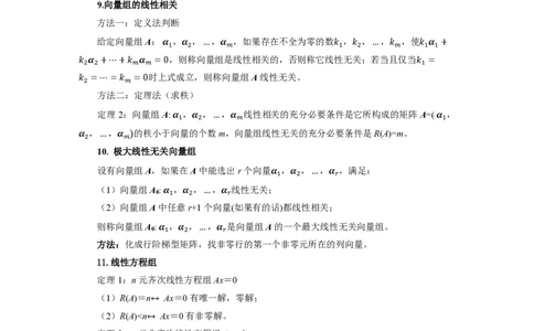 考前冲一冲_教资_25下资料合集二_25下最新科三知识点汇编+思维导图-高中_08.数学_03.思维导图+知识汇编