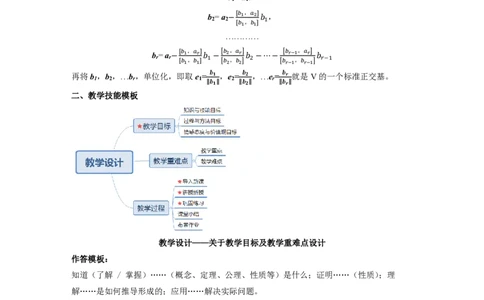 考前冲一冲_教资_25下资料合集二_25下最新科三知识点汇编+思维导图-高中_08.数学_03.思维导图+知识汇编