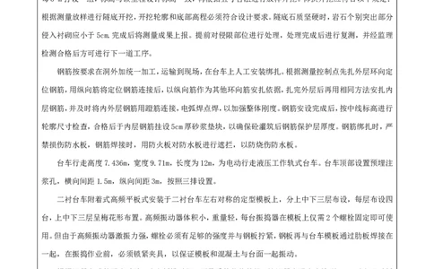 02罗汉山隧道二衬施工方案申报表_2021-2023年优秀施组方案_施工方案_方案29-罗汉山隧道二衬施工方案_02罗汉山隧道二衬工程申报表