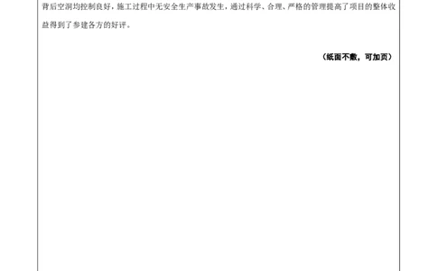 02罗汉山隧道二衬施工方案申报表_2021-2023年优秀施组方案_施工方案_方案29-罗汉山隧道二衬施工方案_02罗汉山隧道二衬工程申报表