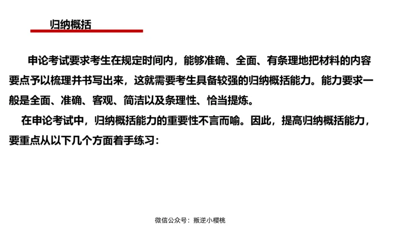 2025年申论系统课4_2026考公资料_（30）申论+面试为民公考大合集（人须在事上磨申论、刘大师）_申论+面试人须在事上磨_申论2025人须在事上磨申论系统课_讲义