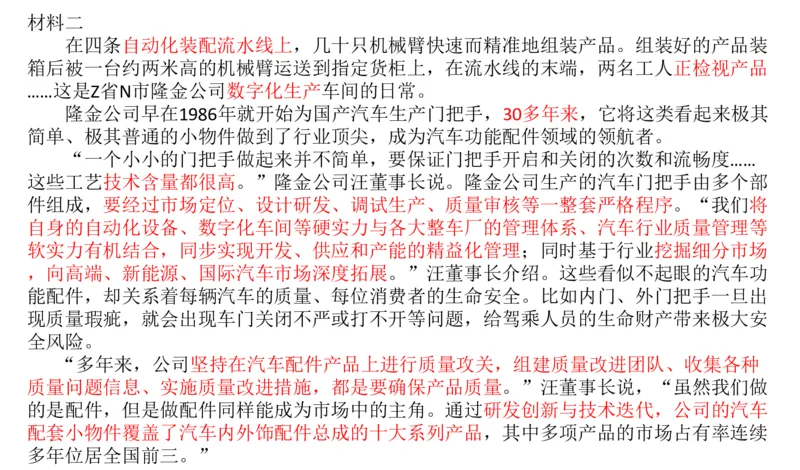 2025年申论系统课4_2026考公资料_（30）申论+面试为民公考大合集（人须在事上磨申论、刘大师）_申论+面试人须在事上磨_申论2025人须在事上磨申论系统课_讲义