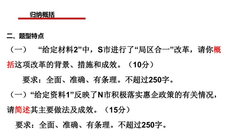 2025年申论系统课4_2026考公资料_（30）申论+面试为民公考大合集（人须在事上磨申论、刘大师）_申论+面试人须在事上磨_申论2025人须在事上磨申论系统课_讲义