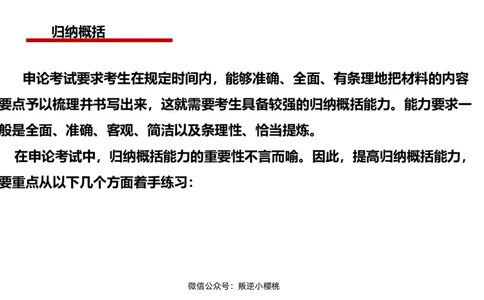 2025年申论系统课4_2026考公资料_（30）申论+面试为民公考大合集（人须在事上磨申论、刘大师）_申论+面试人须在事上磨_申论2025人须在事上磨申论系统课_讲义