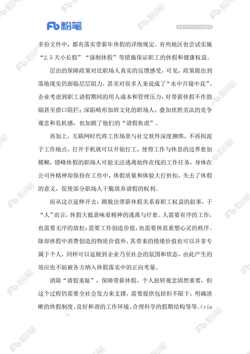 2023.09.15告别&ldquo;请假羞耻&rdquo;_2026考公资料_（10）粉笔_2025粉笔国考省考980（课＋笔记）_粉笔980（25多省）_1、粉笔时政_2、F晨读时政_2023年_09月