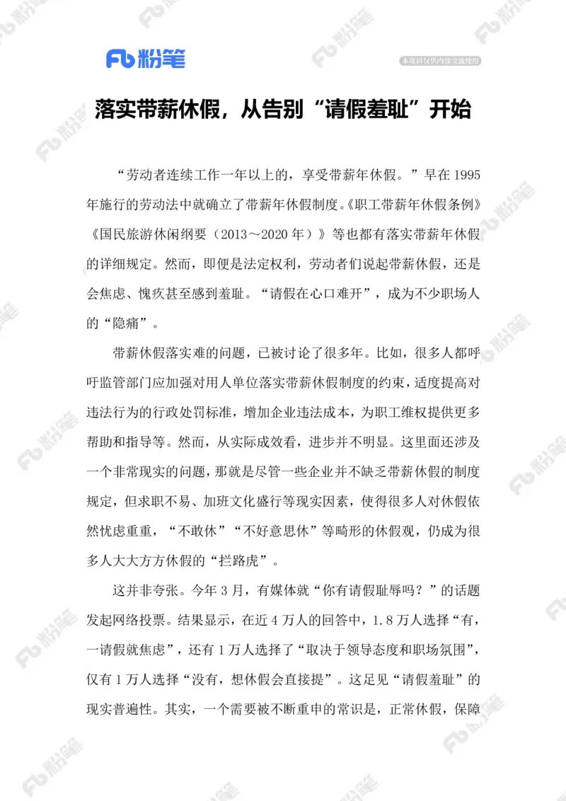 2023.09.15告别&ldquo;请假羞耻&rdquo;_2026考公资料_（10）粉笔_2025粉笔国考省考980（课＋笔记）_粉笔980（25多省）_1、粉笔时政_2、F晨读时政_2023年_09月