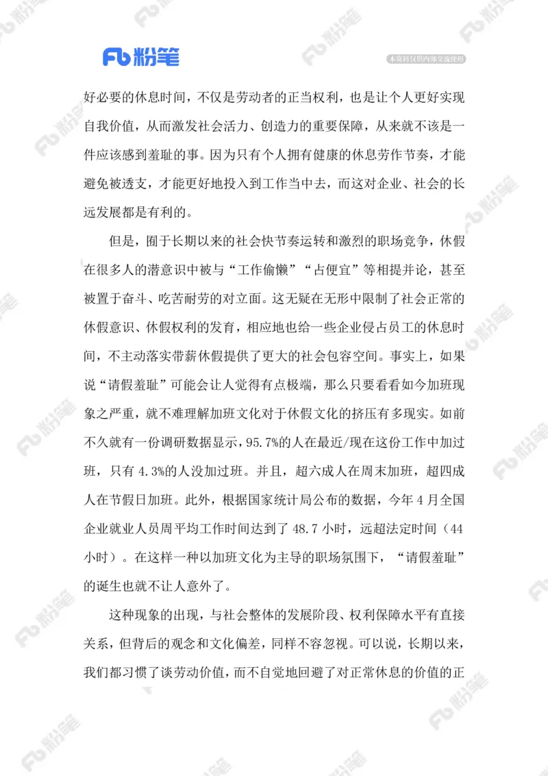 2023.09.15告别&ldquo;请假羞耻&rdquo;_2026考公资料_（10）粉笔_2025粉笔国考省考980（课＋笔记）_粉笔980（25多省）_1、粉笔时政_2、F晨读时政_2023年_09月