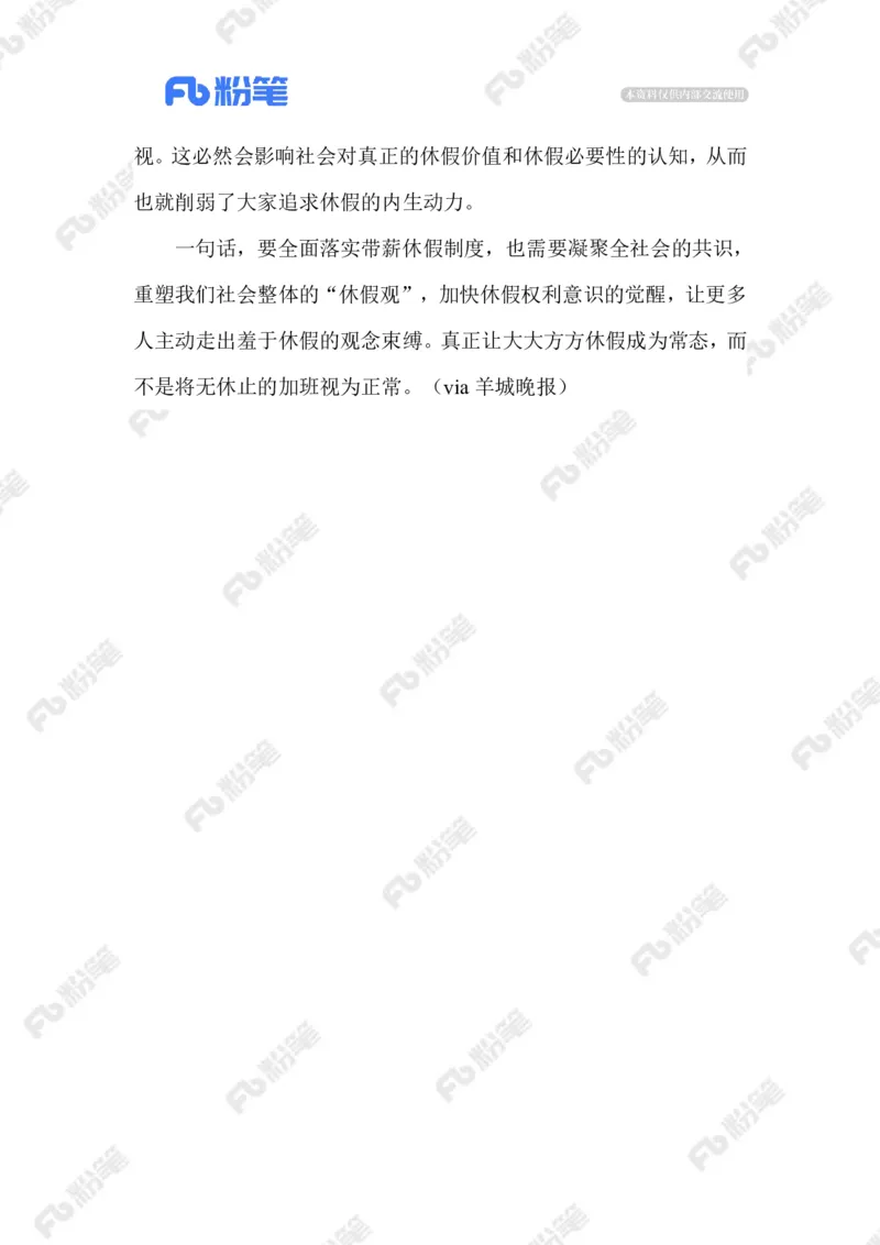 2023.09.15告别&ldquo;请假羞耻&rdquo;_2026考公资料_（10）粉笔_2025粉笔国考省考980（课＋笔记）_粉笔980（25多省）_1、粉笔时政_2、F晨读时政_2023年_09月