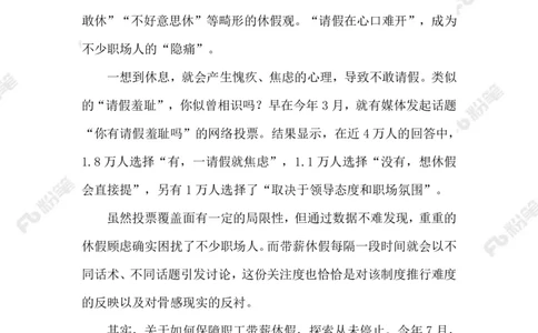 2023.09.15告别&ldquo;请假羞耻&rdquo;_2026考公资料_（10）粉笔_2025粉笔国考省考980（课＋笔记）_粉笔980（25多省）_1、粉笔时政_2、F晨读时政_2023年_09月