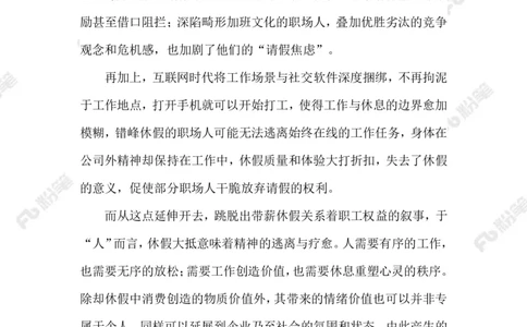 2023.09.15告别&ldquo;请假羞耻&rdquo;_2026考公资料_（10）粉笔_2025粉笔国考省考980（课＋笔记）_粉笔980（25多省）_1、粉笔时政_2、F晨读时政_2023年_09月