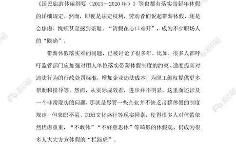 2023.09.15告别&ldquo;请假羞耻&rdquo;_2026考公资料_（10）粉笔_2025粉笔国考省考980（课＋笔记）_粉笔980（25多省）_1、粉笔时政_2、F晨读时政_2023年_09月