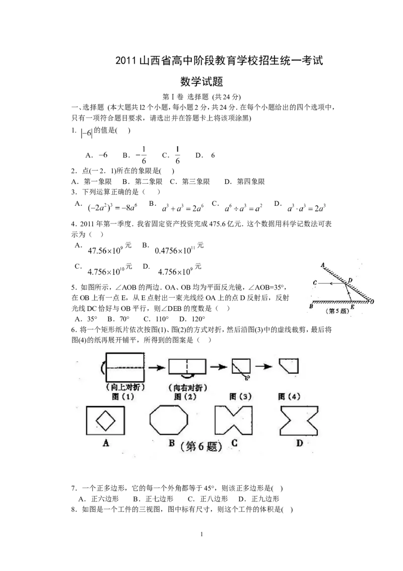 2011年山西省中考数学试题及答案_中考真题_2.数学中考真题2015-2024年_地区卷_山西中考数学2008---2022年（山西省统一试卷）