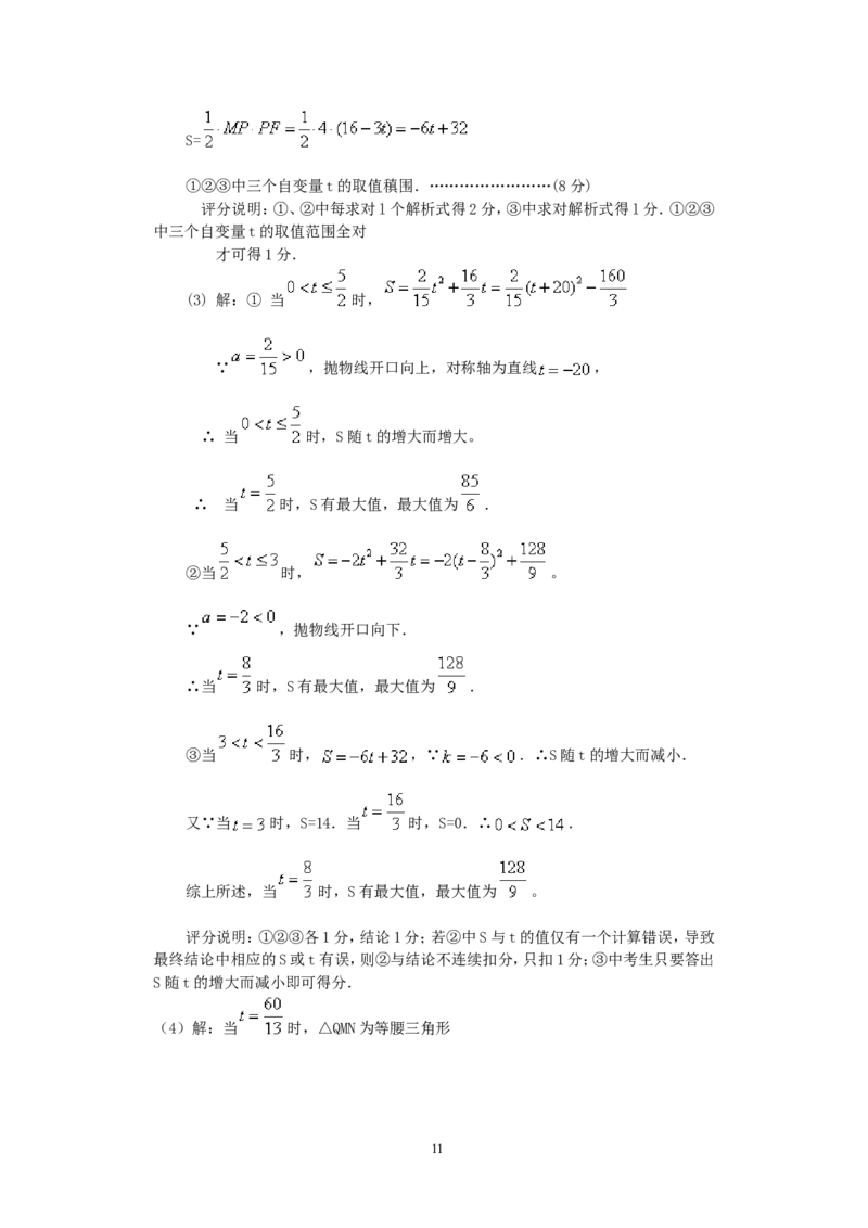 2011年山西省中考数学试题及答案_中考真题_2.数学中考真题2015-2024年_地区卷_山西中考数学2008---2022年（山西省统一试卷）