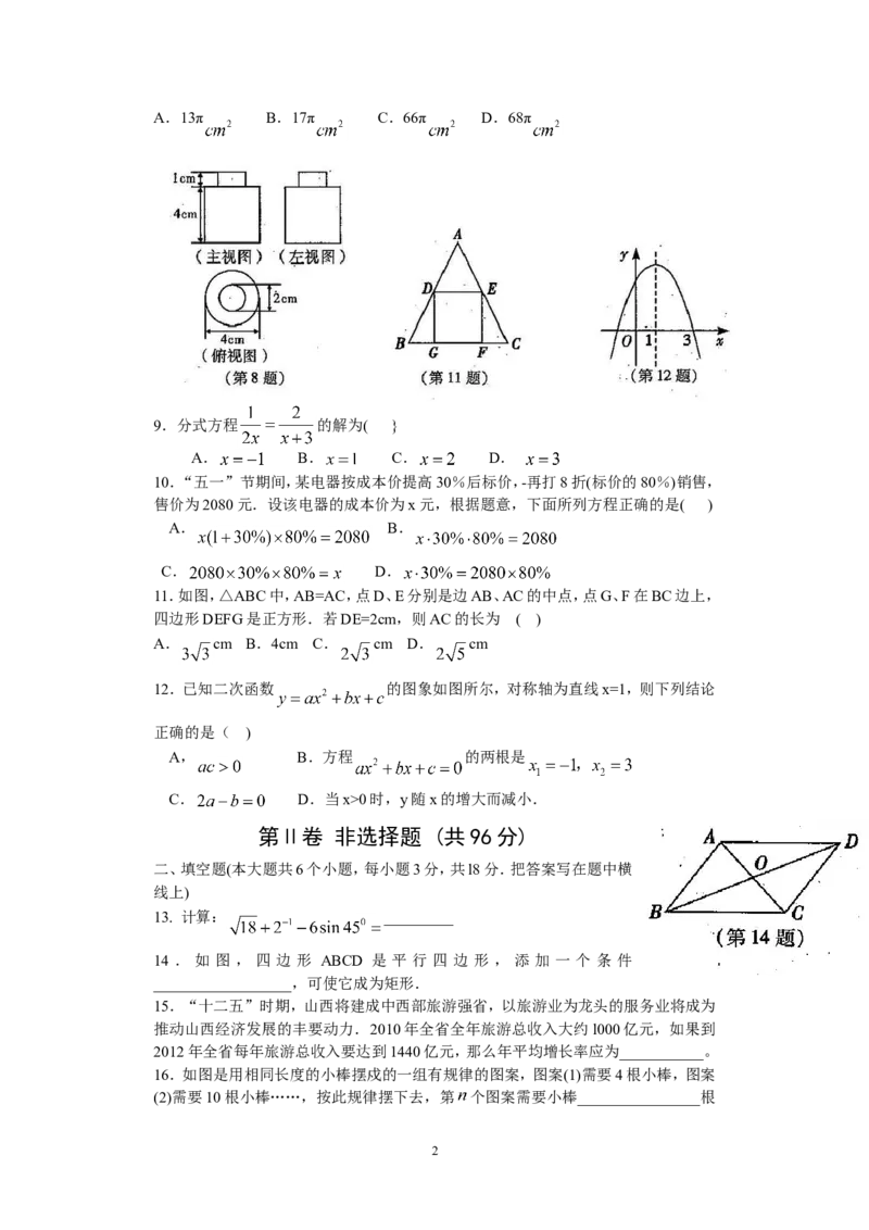2011年山西省中考数学试题及答案_中考真题_2.数学中考真题2015-2024年_地区卷_山西中考数学2008---2022年（山西省统一试卷）
