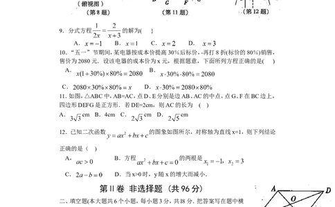 2011年山西省中考数学试题及答案_中考真题_2.数学中考真题2015-2024年_地区卷_山西中考数学2008---2022年（山西省统一试卷）