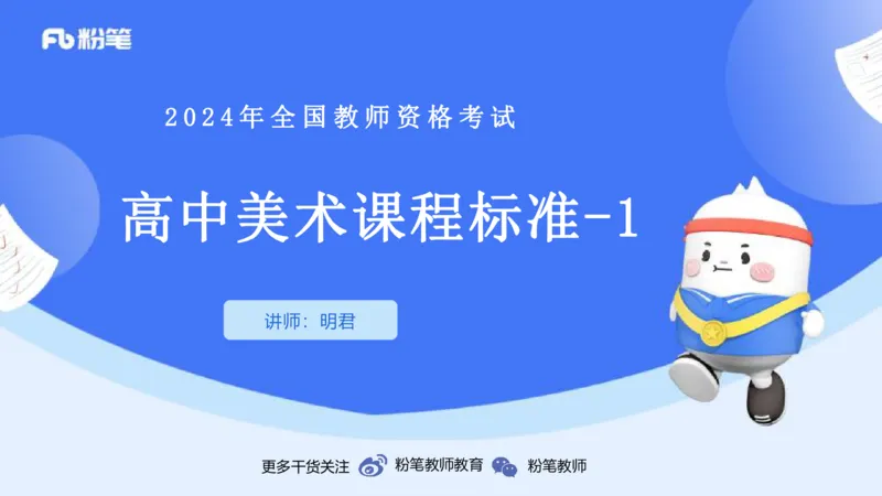 2024.2.4（早）理论精讲-高中课标1-明君_4-教培资料-26年最新资料-同步更新_科一科二电子资料合集中小幼（笔记真题知识点汇总等）文件多，按需保存_01西米合集_24上半年系统班