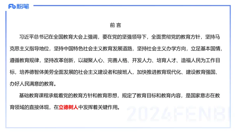 2024.2.4（早）理论精讲-高中课标1-明君_4-教培资料-26年最新资料-同步更新_科一科二电子资料合集中小幼（笔记真题知识点汇总等）文件多，按需保存_01西米合集_24上半年系统班