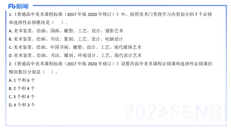 2024.2.4（早）理论精讲-高中课标1-明君_4-教培资料-26年最新资料-同步更新_科一科二电子资料合集中小幼（笔记真题知识点汇总等）文件多，按需保存_01西米合集_24上半年系统班