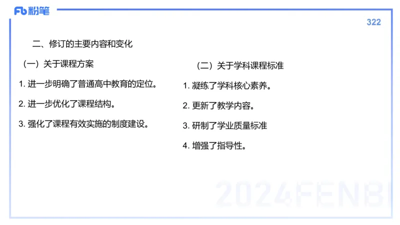 2024.2.4（早）理论精讲-高中课标1-明君_4-教培资料-26年最新资料-同步更新_科一科二电子资料合集中小幼（笔记真题知识点汇总等）文件多，按需保存_01西米合集_24上半年系统班