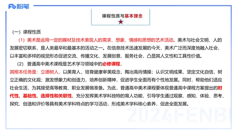 2024.2.4（早）理论精讲-高中课标1-明君_4-教培资料-26年最新资料-同步更新_科一科二电子资料合集中小幼（笔记真题知识点汇总等）文件多，按需保存_01西米合集_24上半年系统班