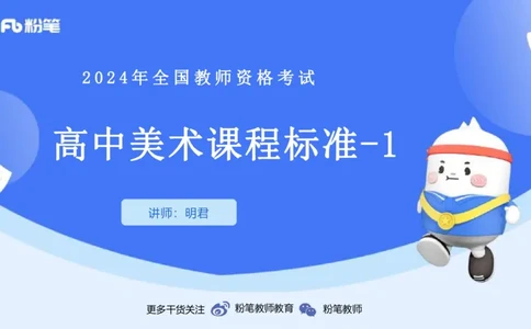 2024.2.4（早）理论精讲-高中课标1-明君_4-教培资料-26年最新资料-同步更新_科一科二电子资料合集中小幼（笔记真题知识点汇总等）文件多，按需保存_01西米合集_24上半年系统班