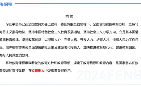 2024.2.4（早）理论精讲-高中课标1-明君_4-教培资料-26年最新资料-同步更新_科一科二电子资料合集中小幼（笔记真题知识点汇总等）文件多，按需保存_01西米合集_24上半年系统班