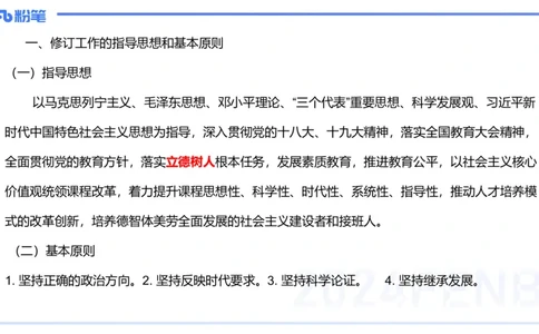 2024.2.4（早）理论精讲-高中课标1-明君_4-教培资料-26年最新资料-同步更新_科一科二电子资料合集中小幼（笔记真题知识点汇总等）文件多，按需保存_01西米合集_24上半年系统班