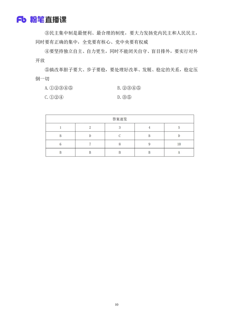 2024.11.12+政治理论－刷题飞跃－决胜200题7+袁湲+（讲义+笔记）（2025国考新变化政治理论拔高班）_2026考公资料_（49）政治理论合集_政治理论2025政治理论拔高班_笔记