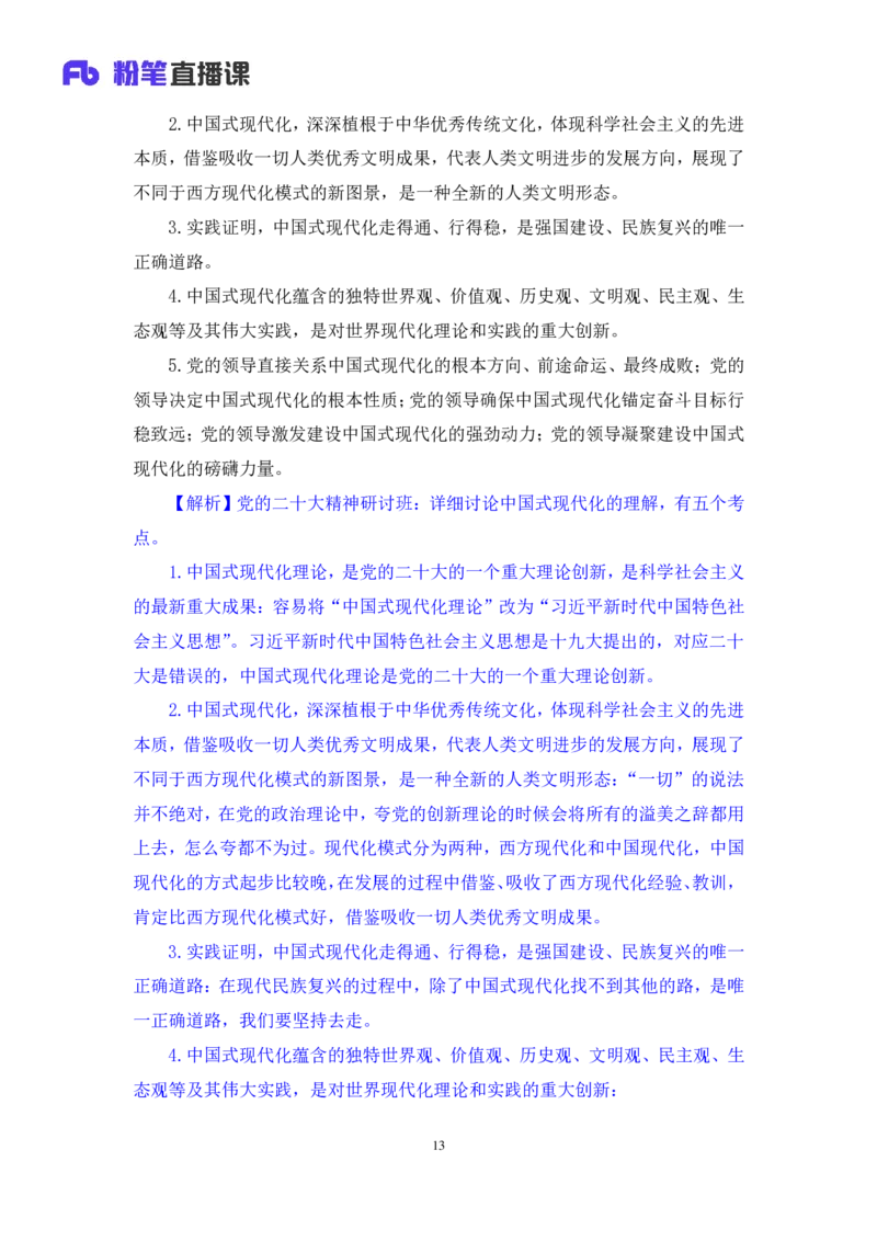 2024.11.12+政治理论－刷题飞跃－决胜200题7+袁湲+（讲义+笔记）（2025国考新变化政治理论拔高班）_2026考公资料_（49）政治理论合集_政治理论2025政治理论拔高班_笔记