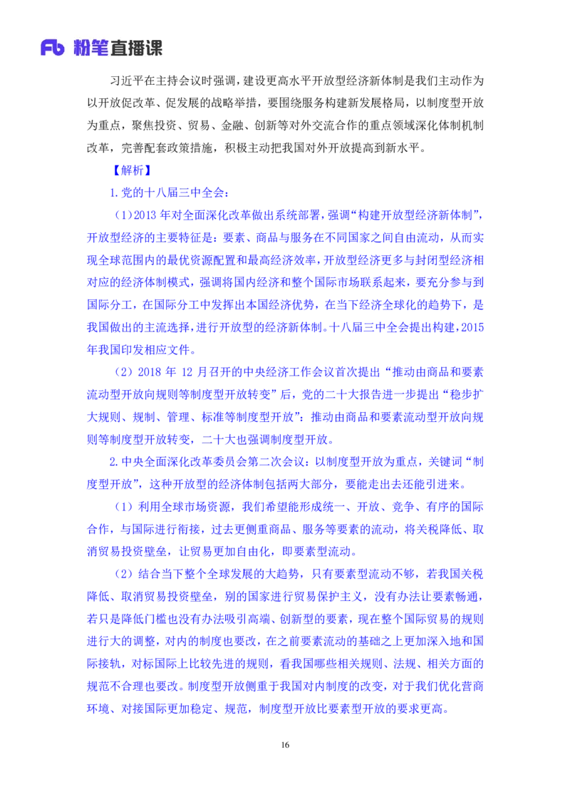 2024.11.12+政治理论－刷题飞跃－决胜200题7+袁湲+（讲义+笔记）（2025国考新变化政治理论拔高班）_2026考公资料_（49）政治理论合集_政治理论2025政治理论拔高班_笔记