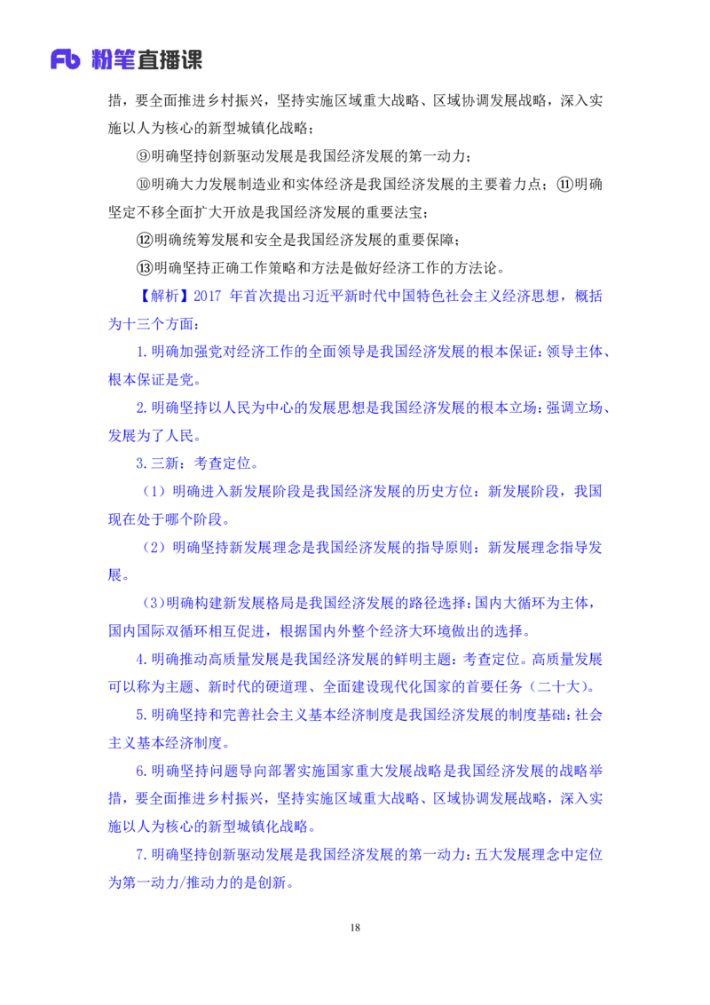 2024.11.12+政治理论－刷题飞跃－决胜200题7+袁湲+（讲义+笔记）（2025国考新变化政治理论拔高班）_2026考公资料_（49）政治理论合集_政治理论2025政治理论拔高班_笔记