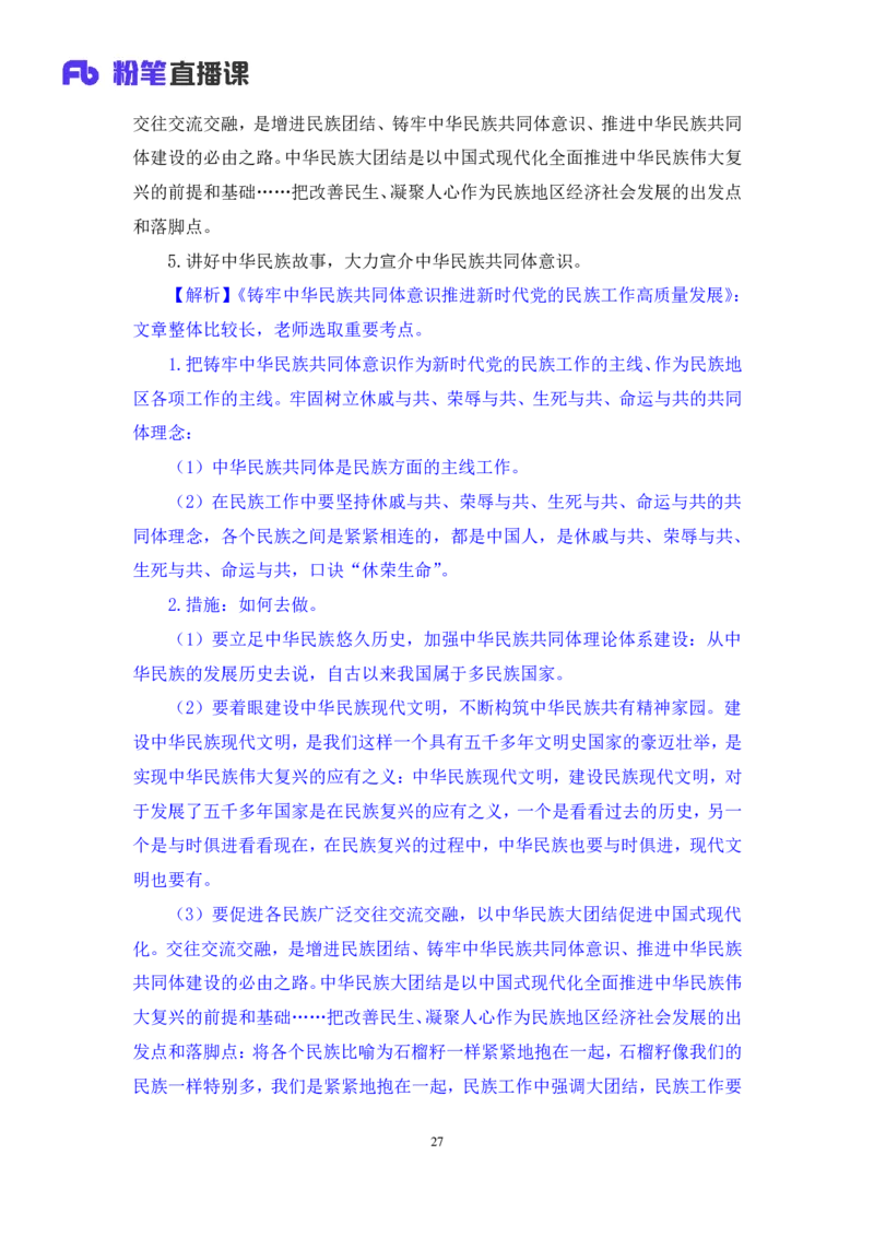 2024.11.12+政治理论－刷题飞跃－决胜200题7+袁湲+（讲义+笔记）（2025国考新变化政治理论拔高班）_2026考公资料_（49）政治理论合集_政治理论2025政治理论拔高班_笔记