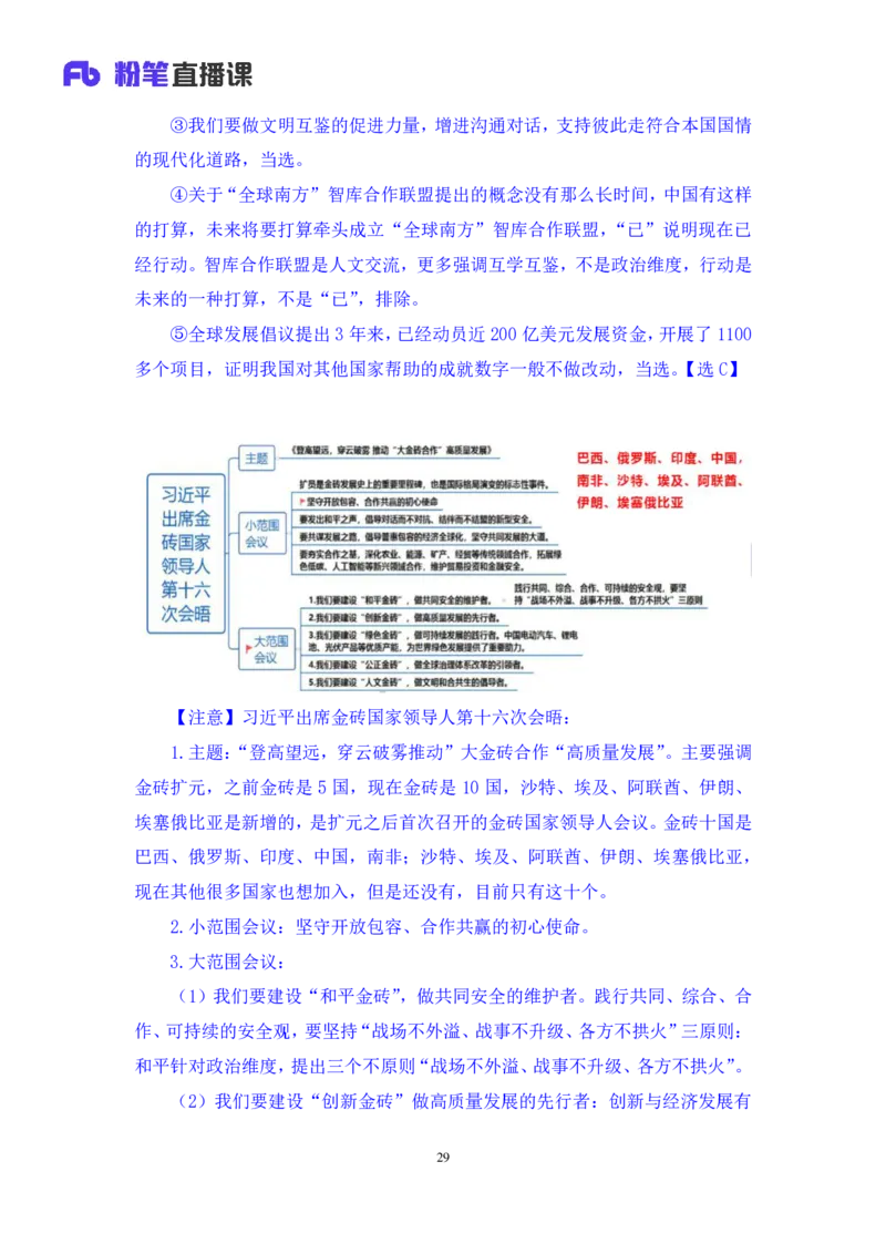 2024.11.12+政治理论－刷题飞跃－决胜200题7+袁湲+（讲义+笔记）（2025国考新变化政治理论拔高班）_2026考公资料_（49）政治理论合集_政治理论2025政治理论拔高班_笔记