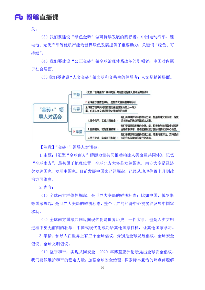 2024.11.12+政治理论－刷题飞跃－决胜200题7+袁湲+（讲义+笔记）（2025国考新变化政治理论拔高班）_2026考公资料_（49）政治理论合集_政治理论2025政治理论拔高班_笔记