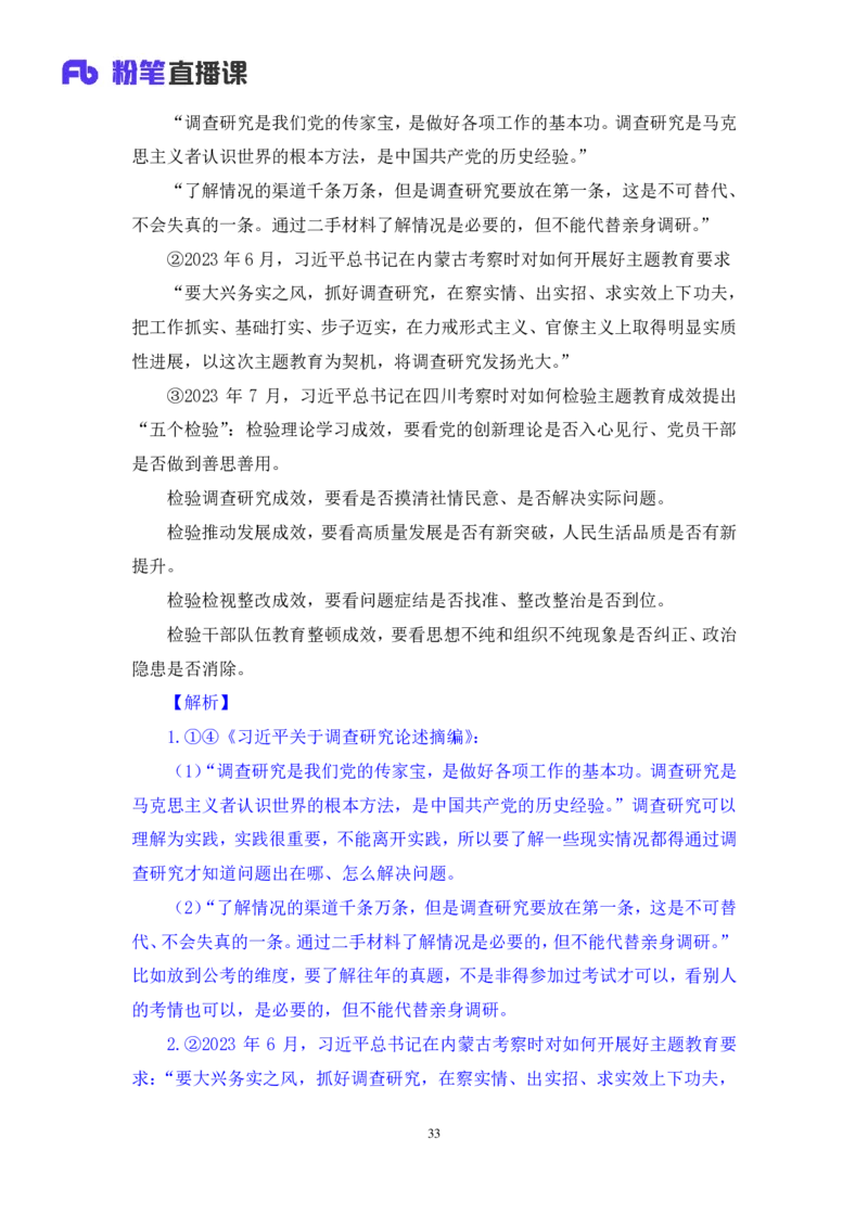 2024.11.12+政治理论－刷题飞跃－决胜200题7+袁湲+（讲义+笔记）（2025国考新变化政治理论拔高班）_2026考公资料_（49）政治理论合集_政治理论2025政治理论拔高班_笔记