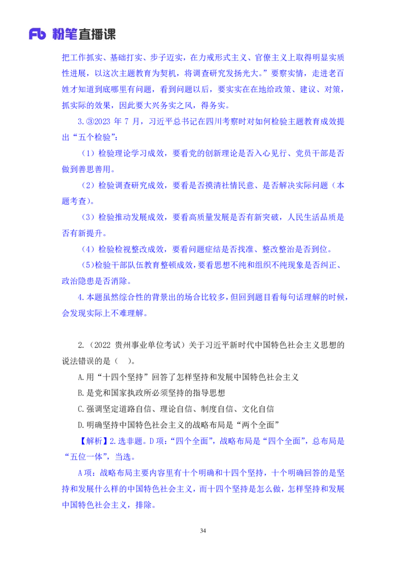 2024.11.12+政治理论－刷题飞跃－决胜200题7+袁湲+（讲义+笔记）（2025国考新变化政治理论拔高班）_2026考公资料_（49）政治理论合集_政治理论2025政治理论拔高班_笔记