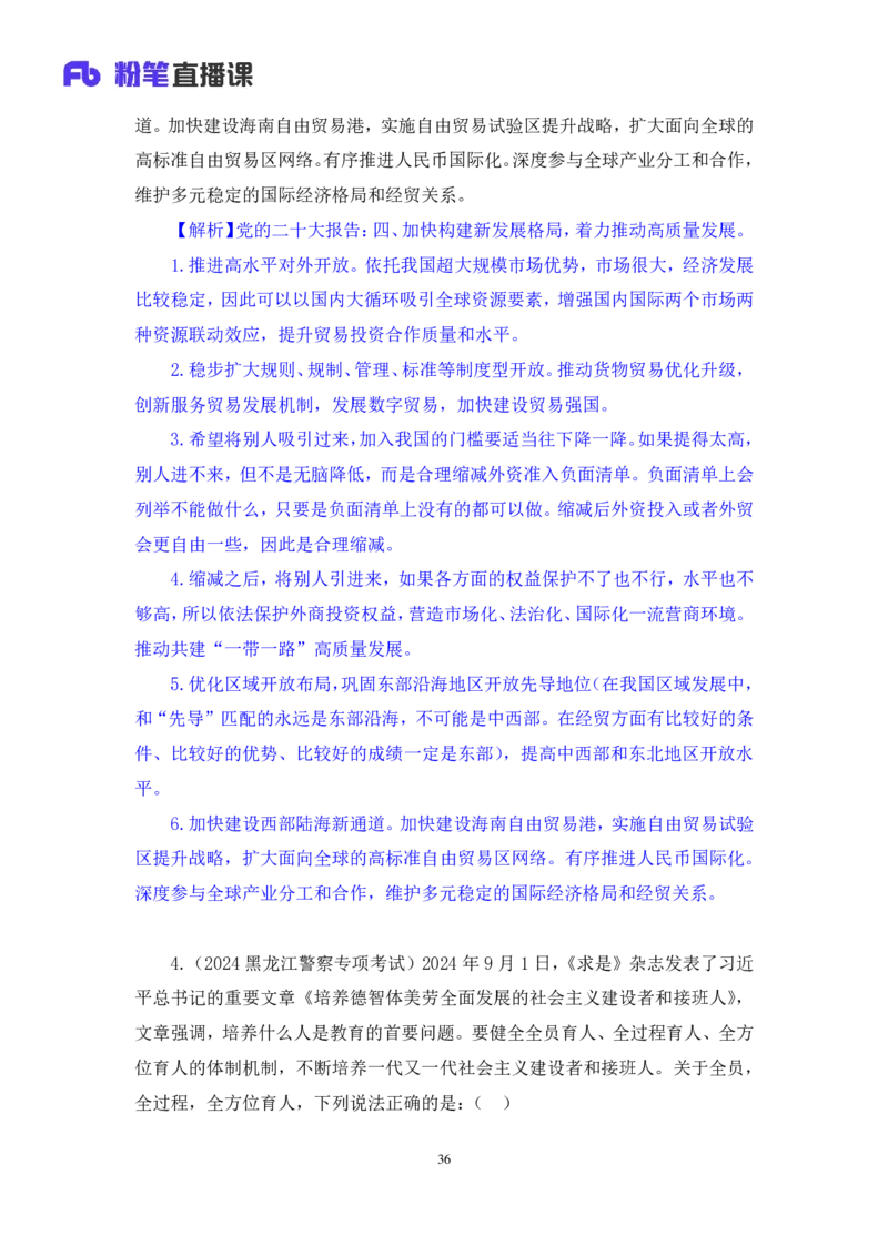 2024.11.12+政治理论－刷题飞跃－决胜200题7+袁湲+（讲义+笔记）（2025国考新变化政治理论拔高班）_2026考公资料_（49）政治理论合集_政治理论2025政治理论拔高班_笔记