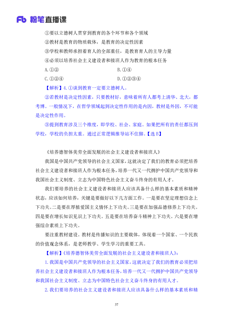 2024.11.12+政治理论－刷题飞跃－决胜200题7+袁湲+（讲义+笔记）（2025国考新变化政治理论拔高班）_2026考公资料_（49）政治理论合集_政治理论2025政治理论拔高班_笔记