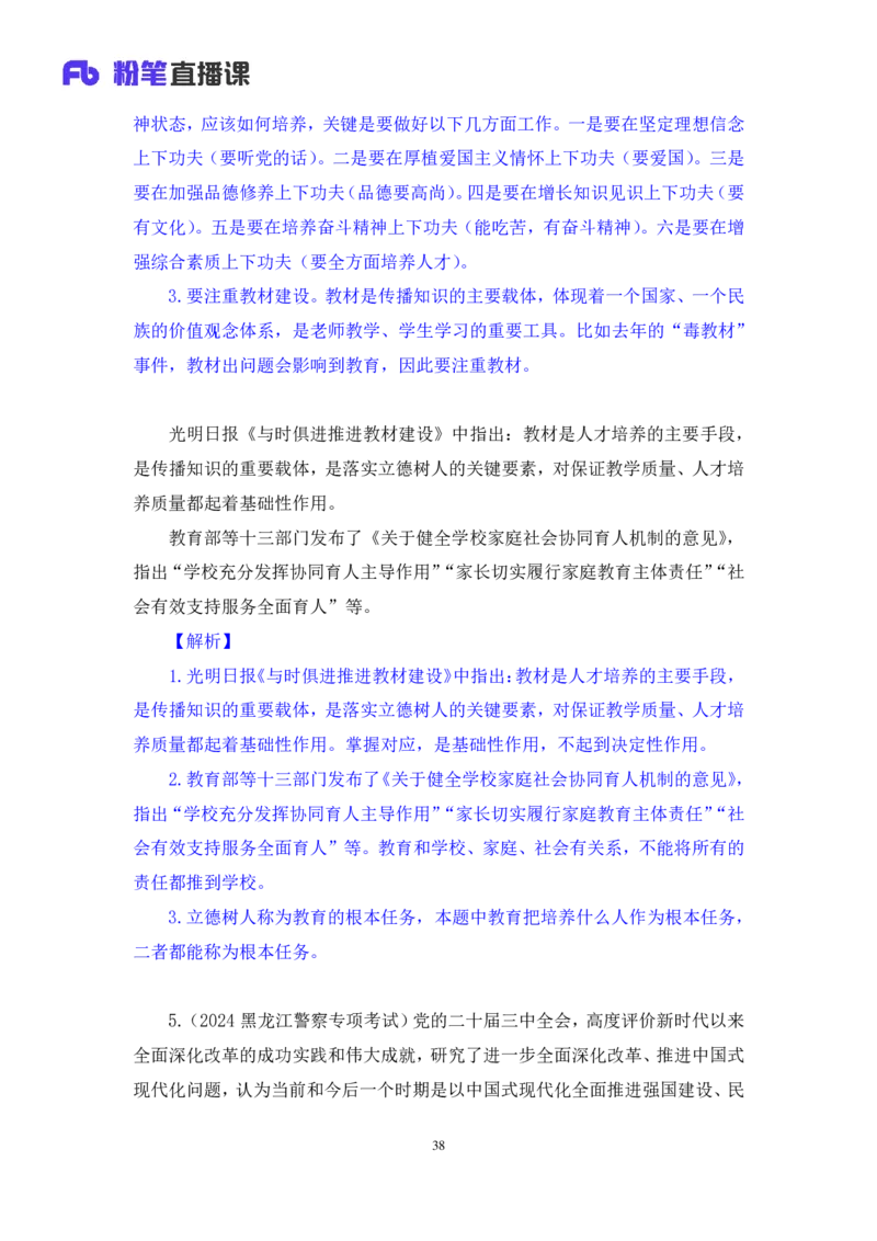 2024.11.12+政治理论－刷题飞跃－决胜200题7+袁湲+（讲义+笔记）（2025国考新变化政治理论拔高班）_2026考公资料_（49）政治理论合集_政治理论2025政治理论拔高班_笔记
