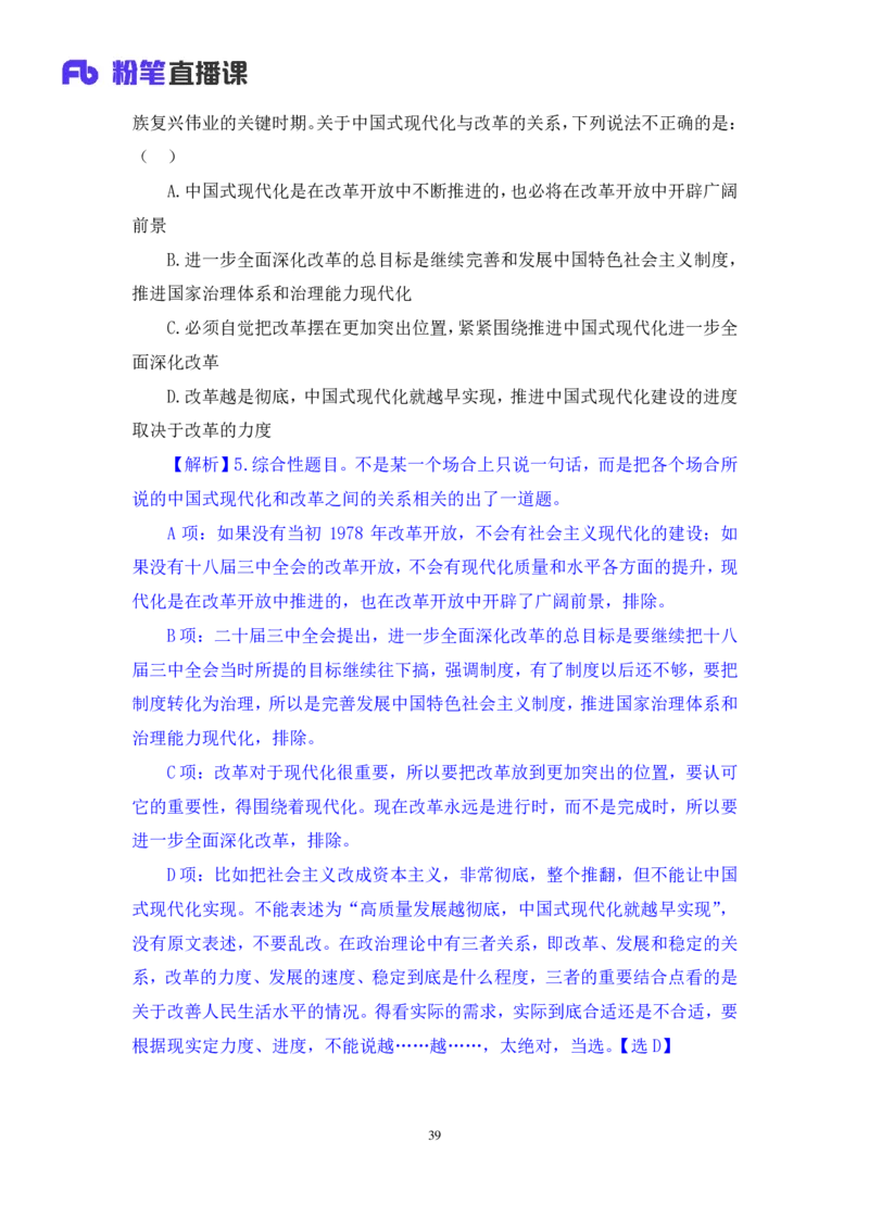 2024.11.12+政治理论－刷题飞跃－决胜200题7+袁湲+（讲义+笔记）（2025国考新变化政治理论拔高班）_2026考公资料_（49）政治理论合集_政治理论2025政治理论拔高班_笔记