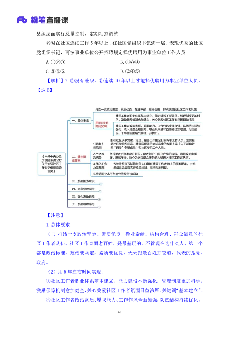 2024.11.12+政治理论－刷题飞跃－决胜200题7+袁湲+（讲义+笔记）（2025国考新变化政治理论拔高班）_2026考公资料_（49）政治理论合集_政治理论2025政治理论拔高班_笔记