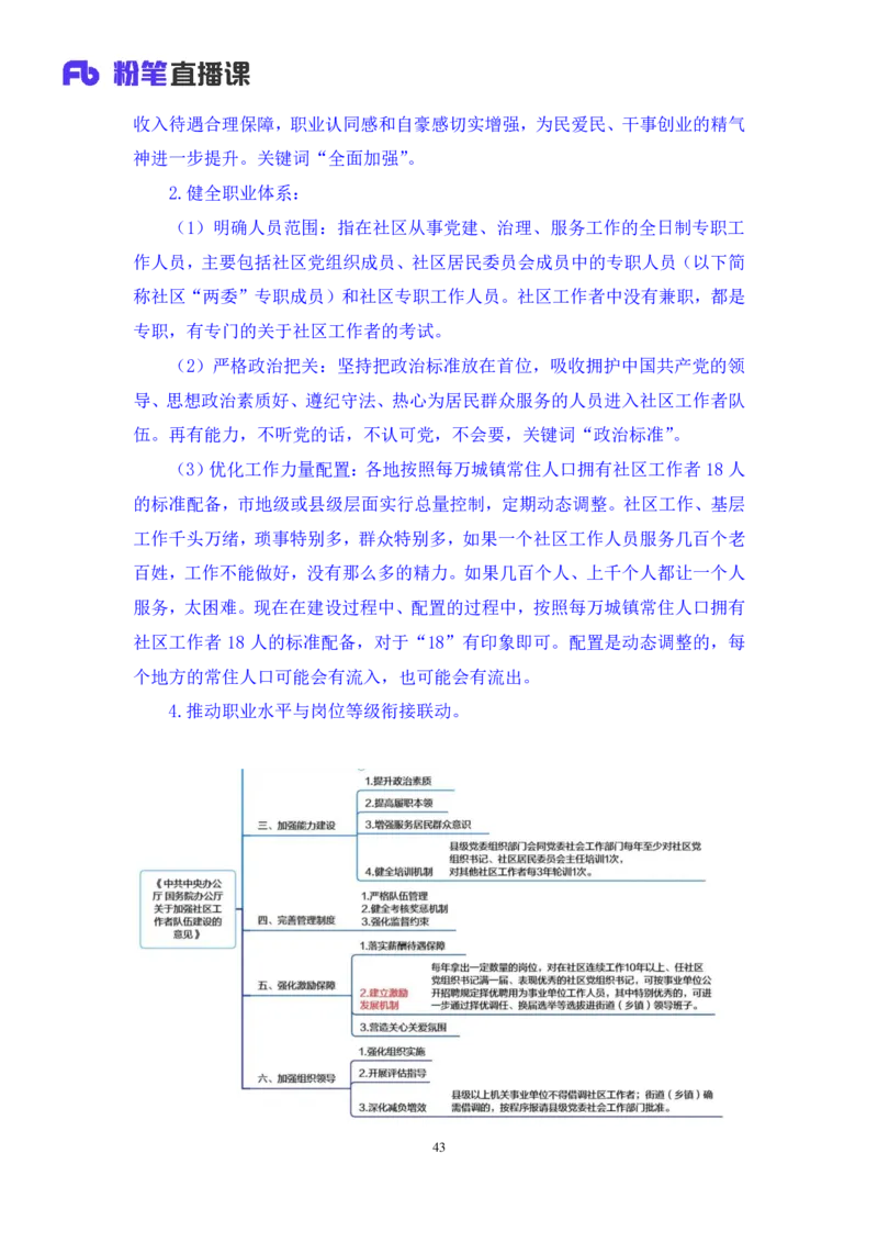 2024.11.12+政治理论－刷题飞跃－决胜200题7+袁湲+（讲义+笔记）（2025国考新变化政治理论拔高班）_2026考公资料_（49）政治理论合集_政治理论2025政治理论拔高班_笔记